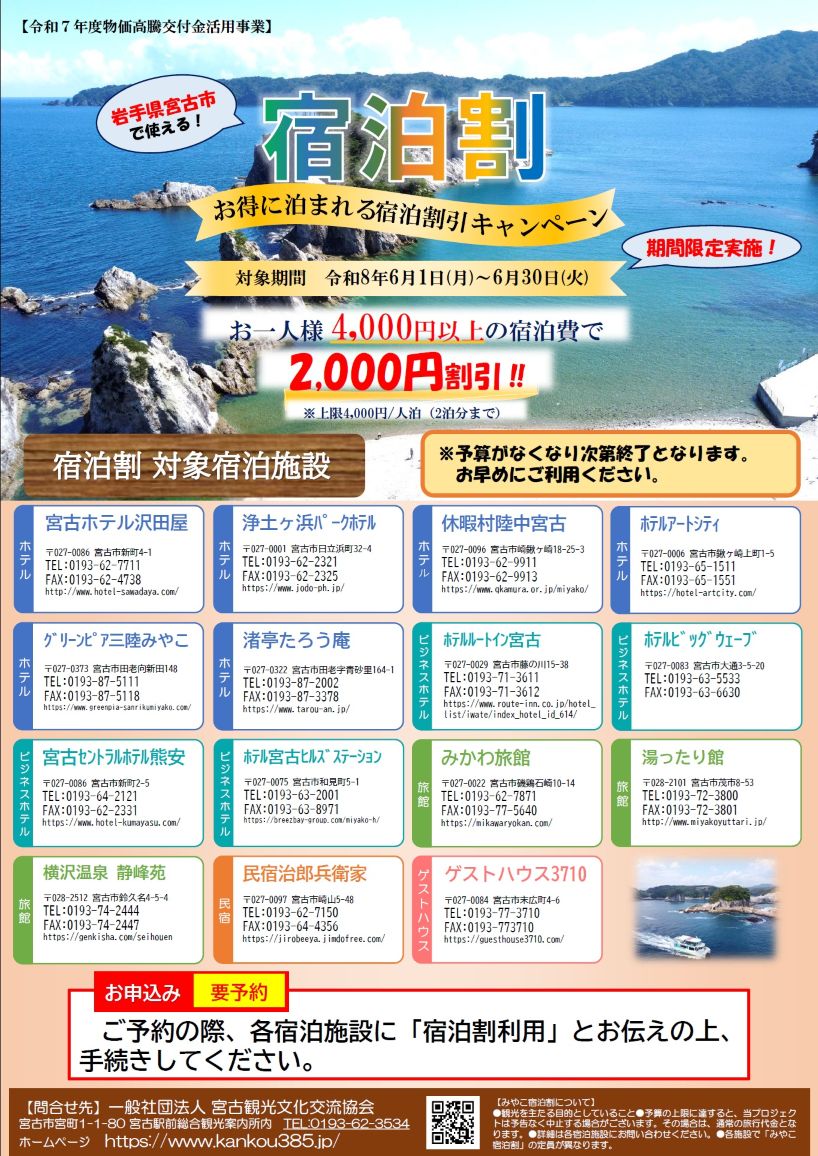 宿泊割チラシ