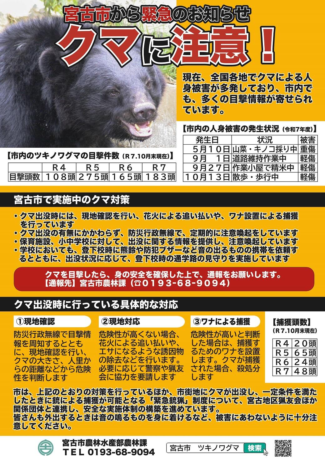 クマに注意