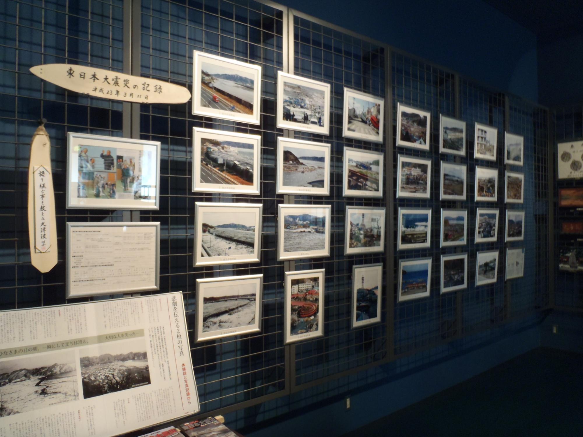 東日本大震災の様子の写真や資料が展示された写真