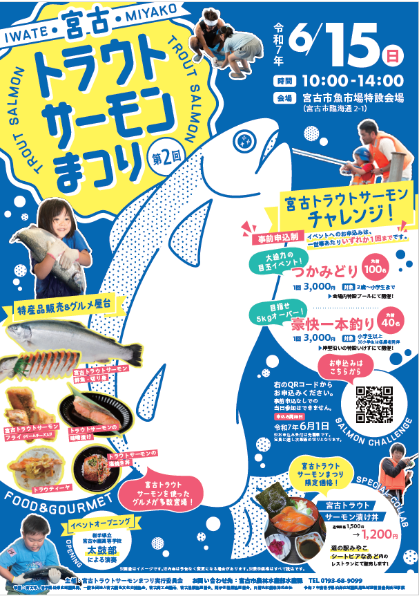 第2回宮古トラウトサーモンまつり