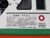 「救難船みちのく」の詳細が記載された箇所を拡大して写した写真