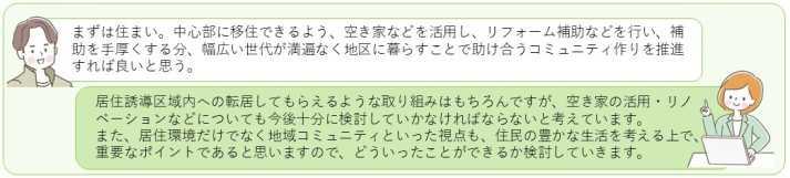 いただいたご意見と事務局の回答のイラスト2枚目