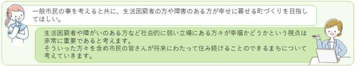 いただいたご意見と事務局の回答のイラスト4枚目