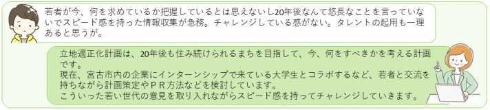 いただいたご意見と事務局の回答のイラスト5枚目