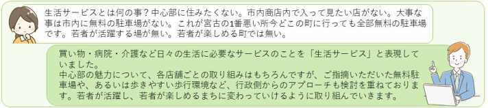 いただいたご意見と事務局の回答のイラスト6枚目