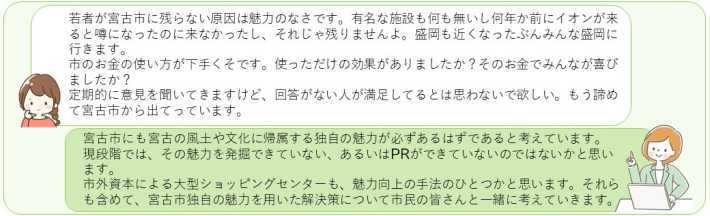 いただいたご意見と事務局の回答のイラスト8枚目