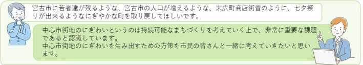 いただいたご意見と事務局の回答のイラスト9枚目
