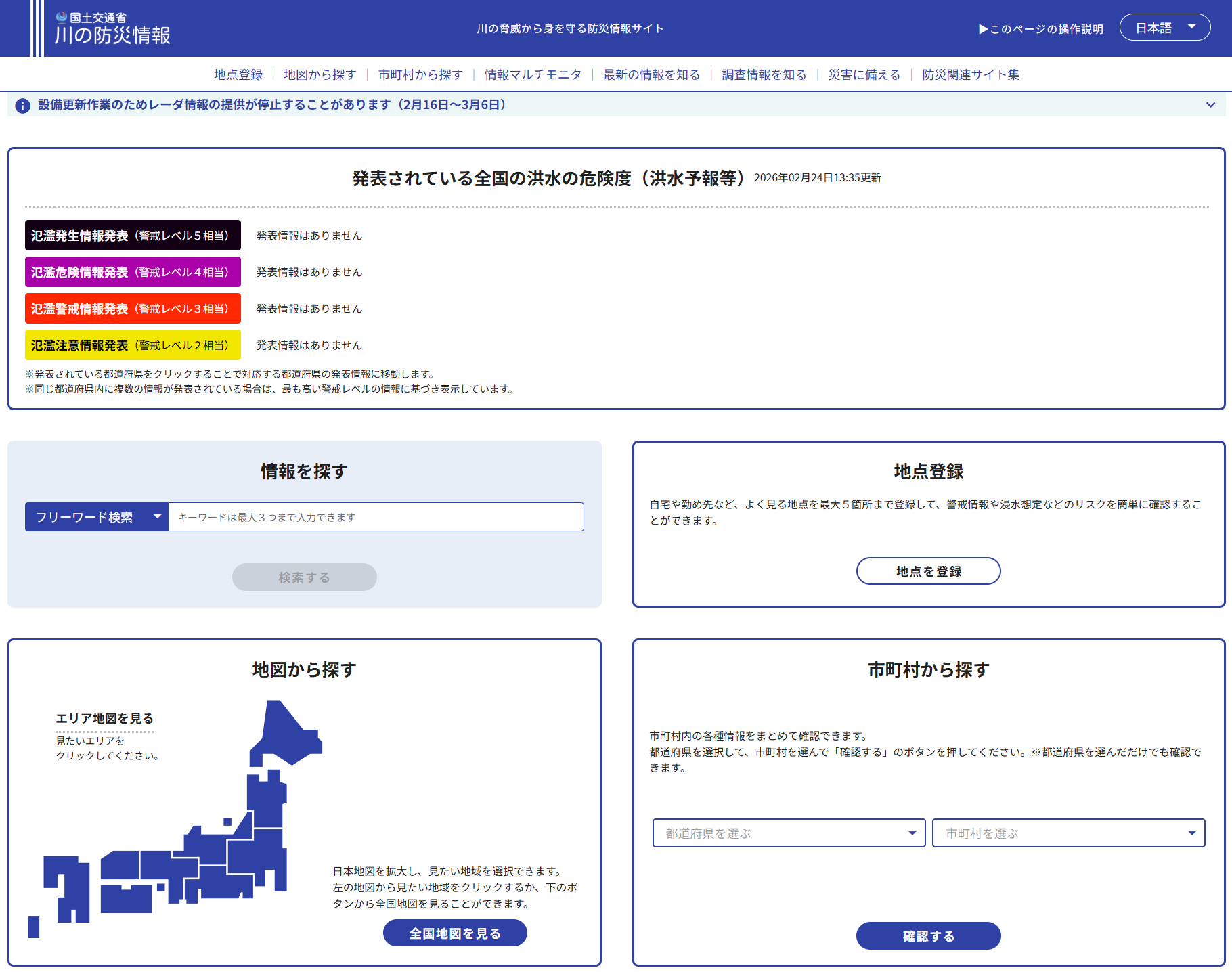 川の防災情報トップ画面