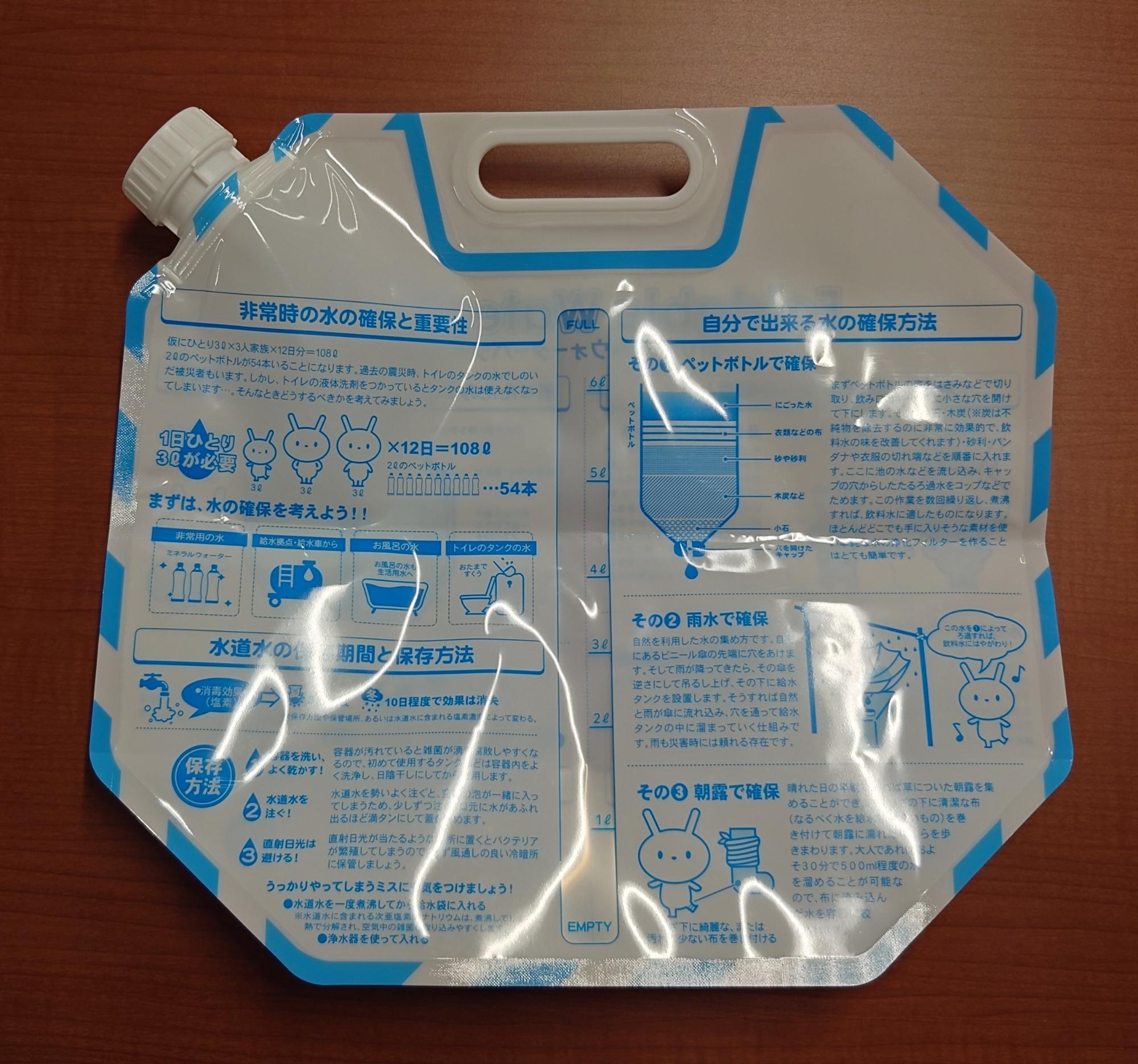 給水バッグ3