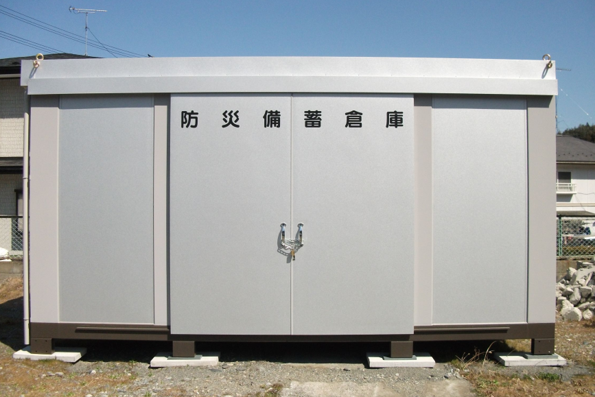防災備蓄倉庫を正面から写した写真