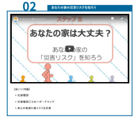 02あなたの家は大丈夫？の画面を写した写真