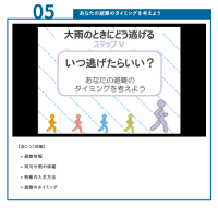 05いつ逃げたらいい？の画面を写した写真