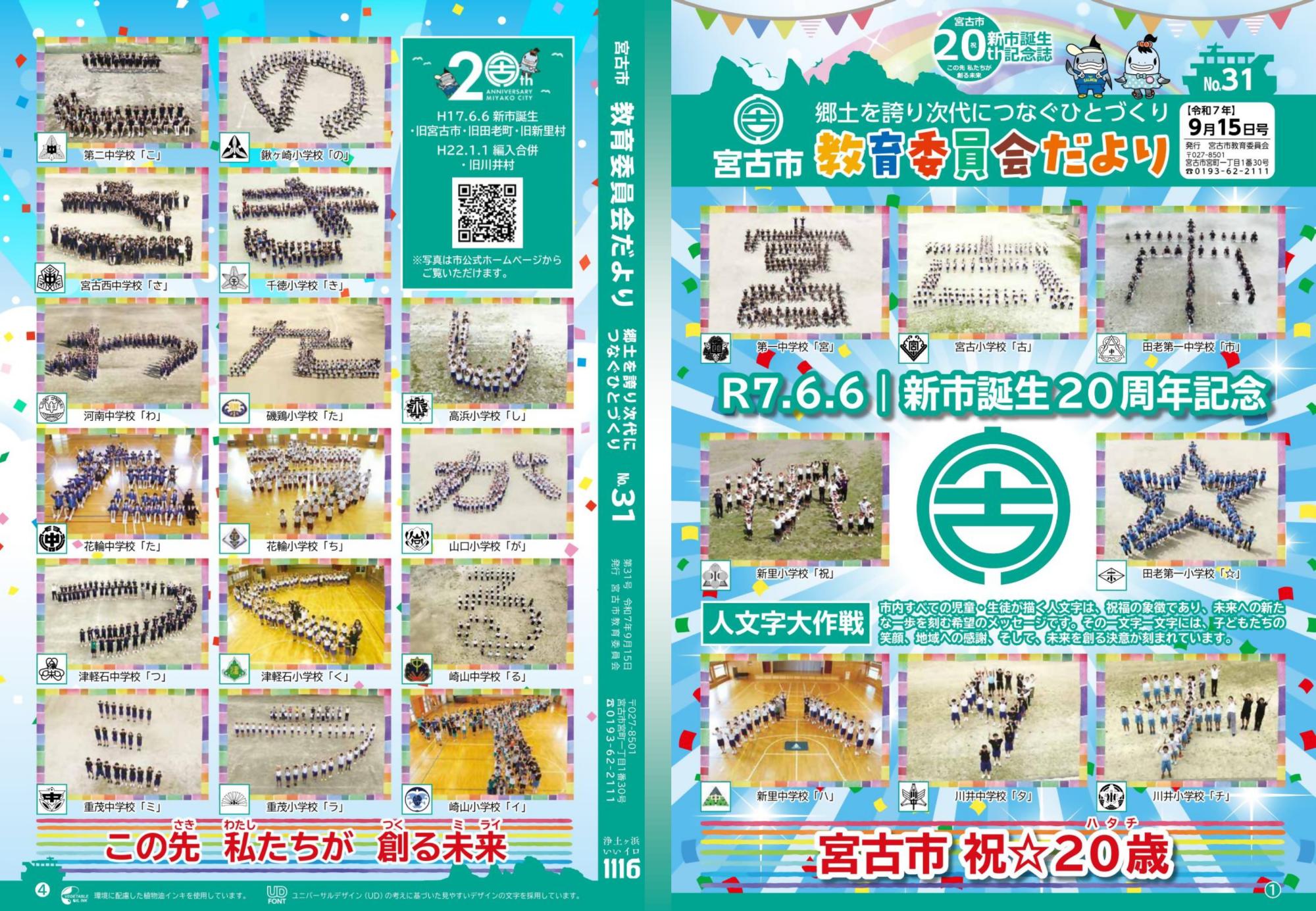 宮古市教育委員会だよりNo.31（R7.9.15）