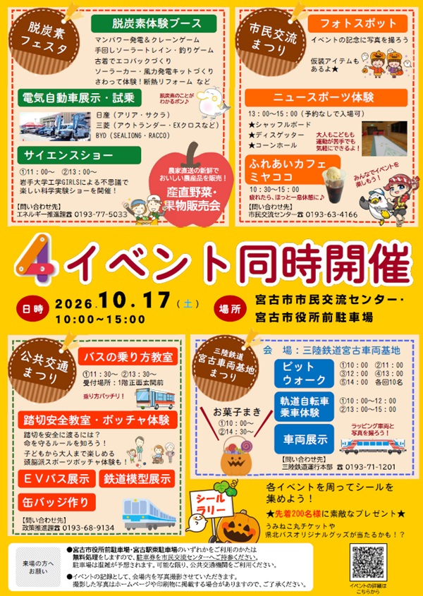 （イメージ）4つの”まつり”を同時開催！