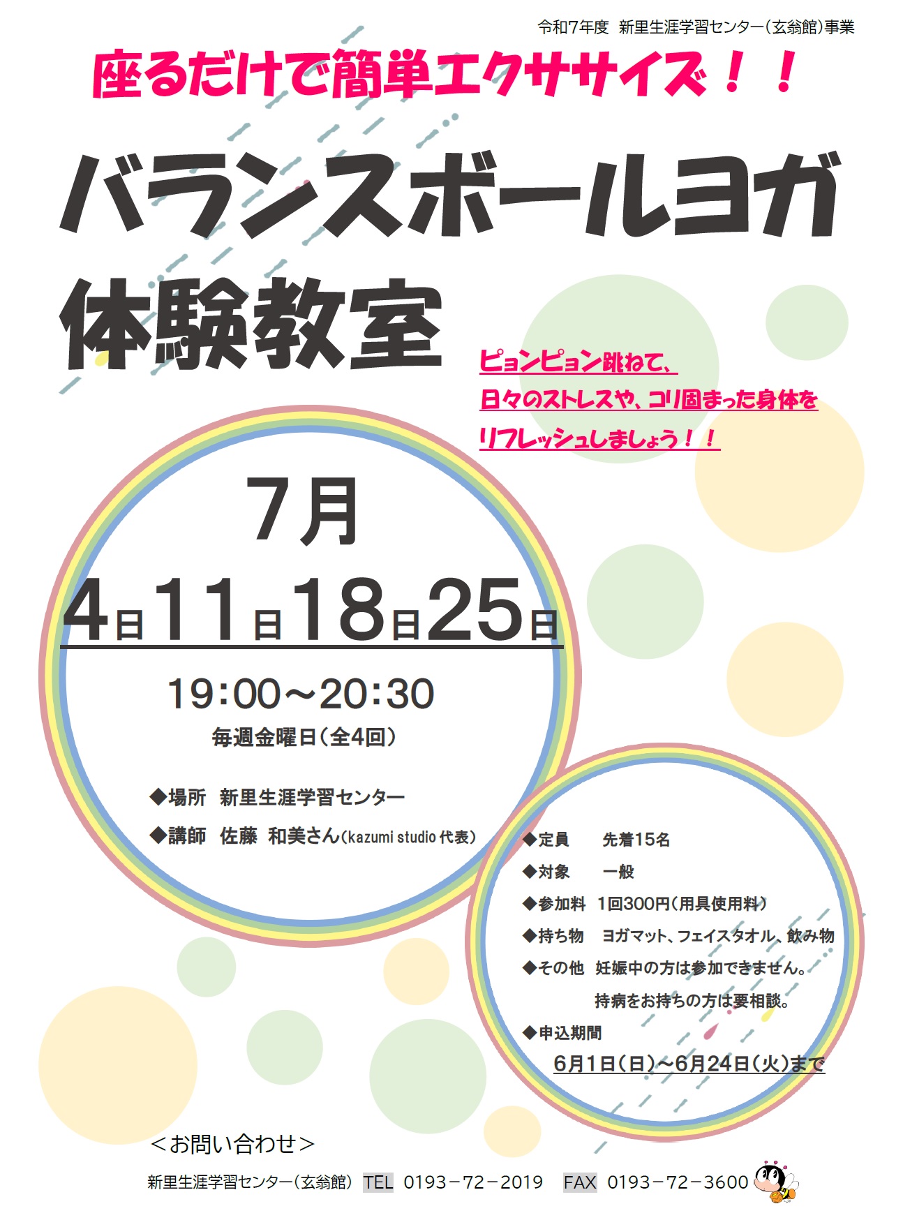 （イメージ）令和7年度「座るだけで簡単エクササイズバランスボールヨガ体験教室」