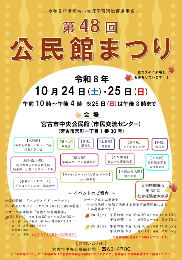 （イメージ）「第48回公民館まつり」を開催します