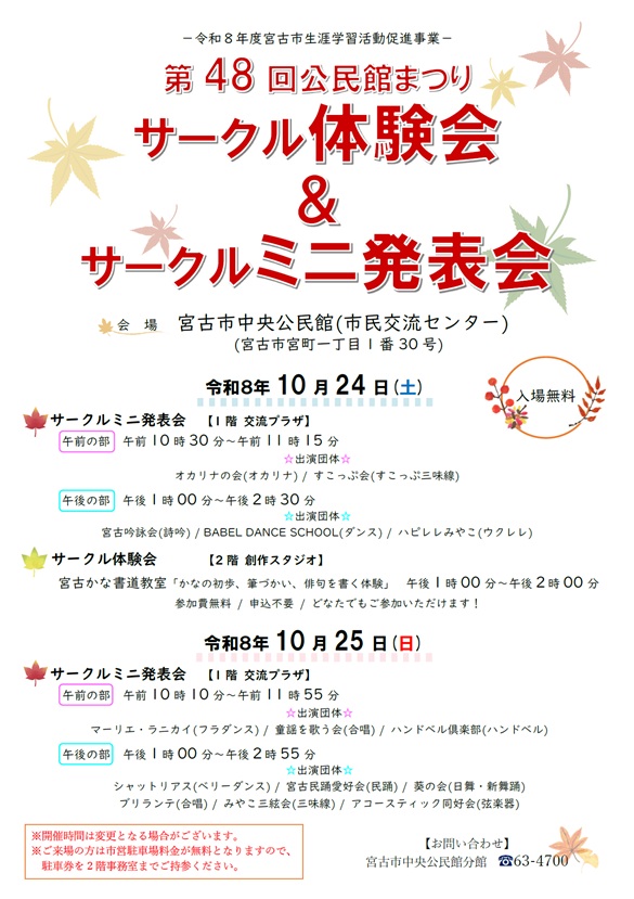 （イメージ）「サークル体験会＆サークルミニ発表会」を開催します♪