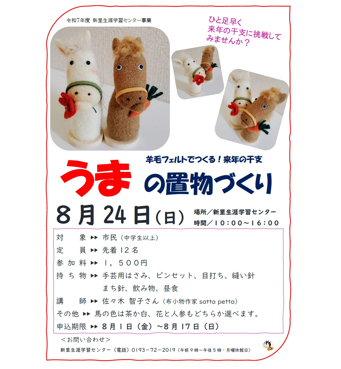 羊毛フェルト