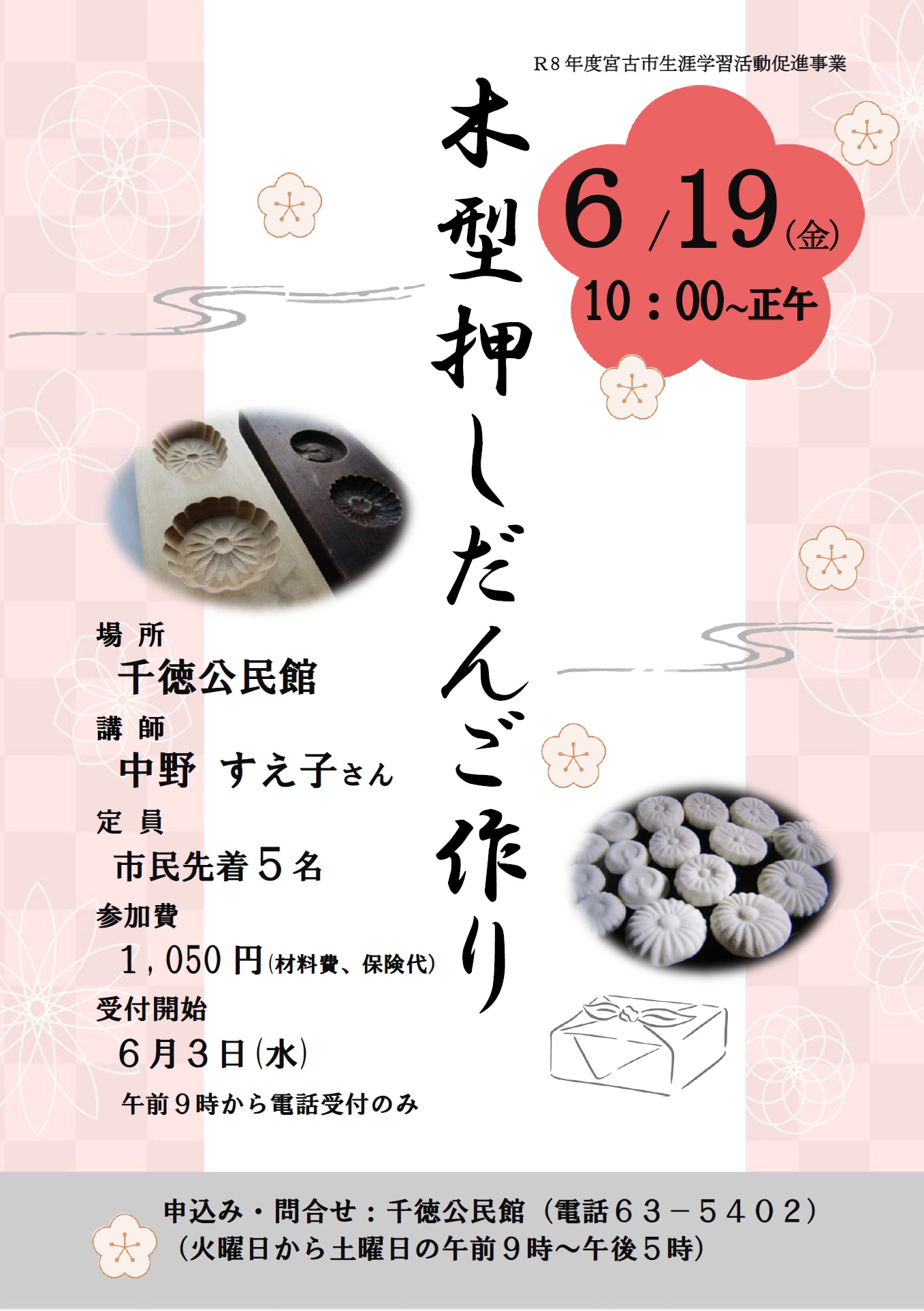 （イメージ）「木型押しだんご作り」を開催します