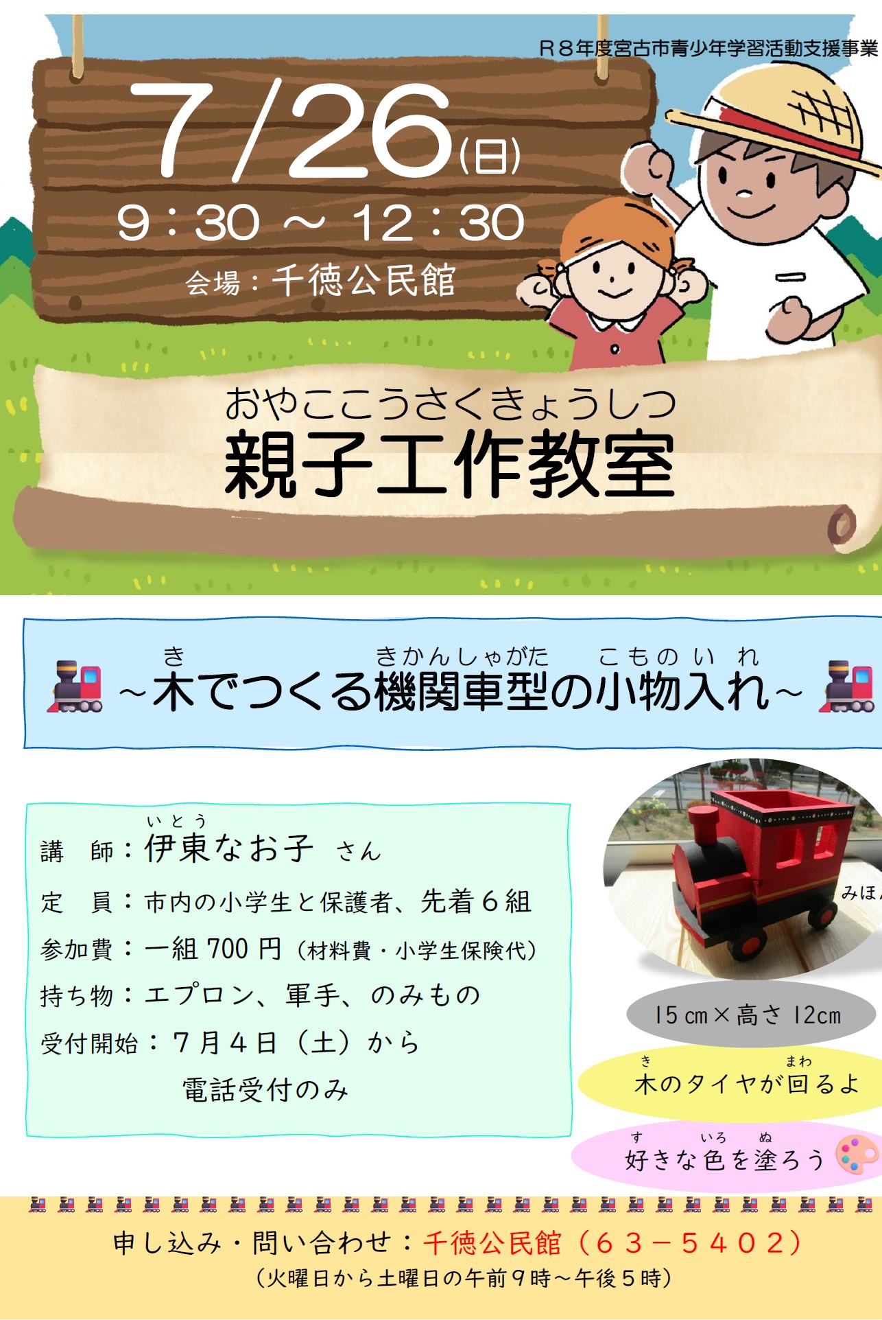 （イメージ）「親子工作教室～木でつくる機関車型の小物入れ～」を開催します