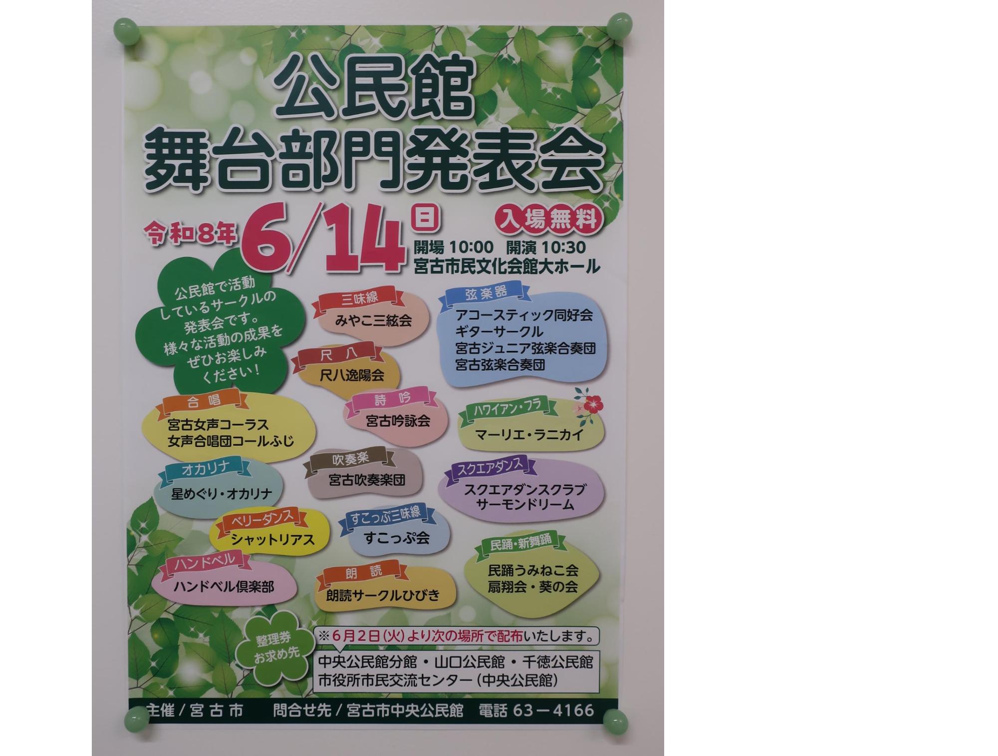 公民館舞台部門発表会のポスター