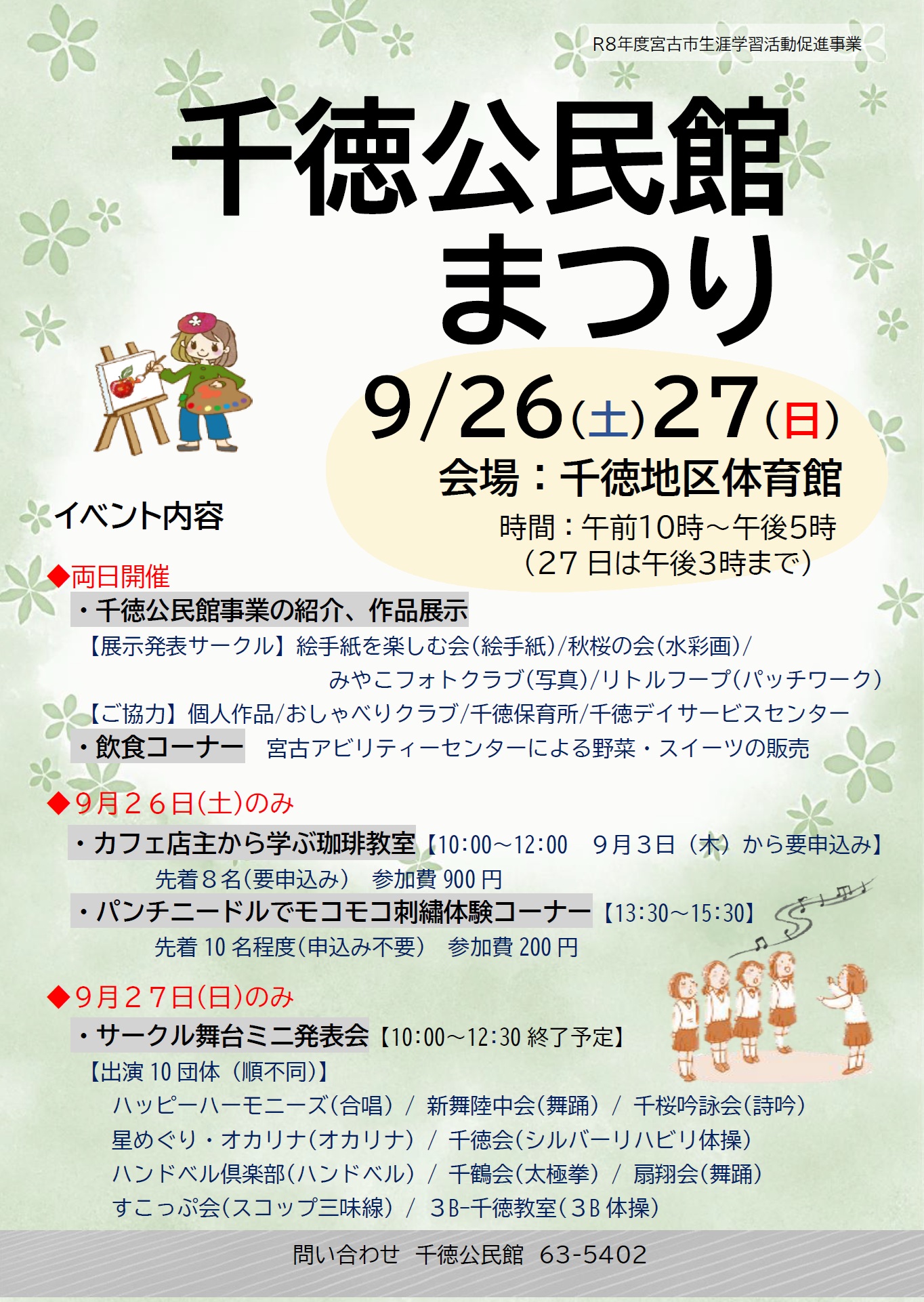 （イメージ）千徳公民館まつりを開催します