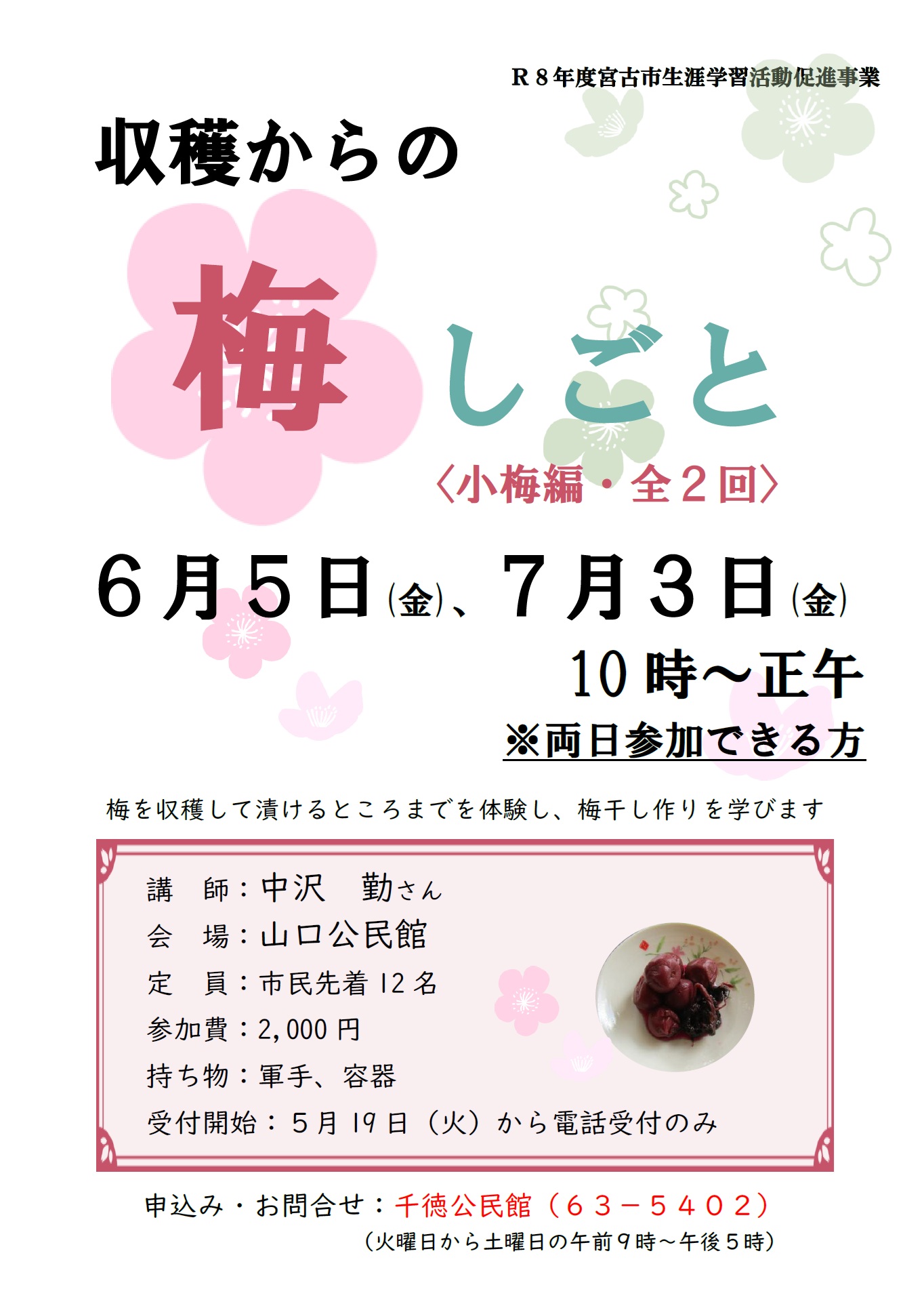 （イメージ）収穫からの～梅しごと（小梅編・全2回）