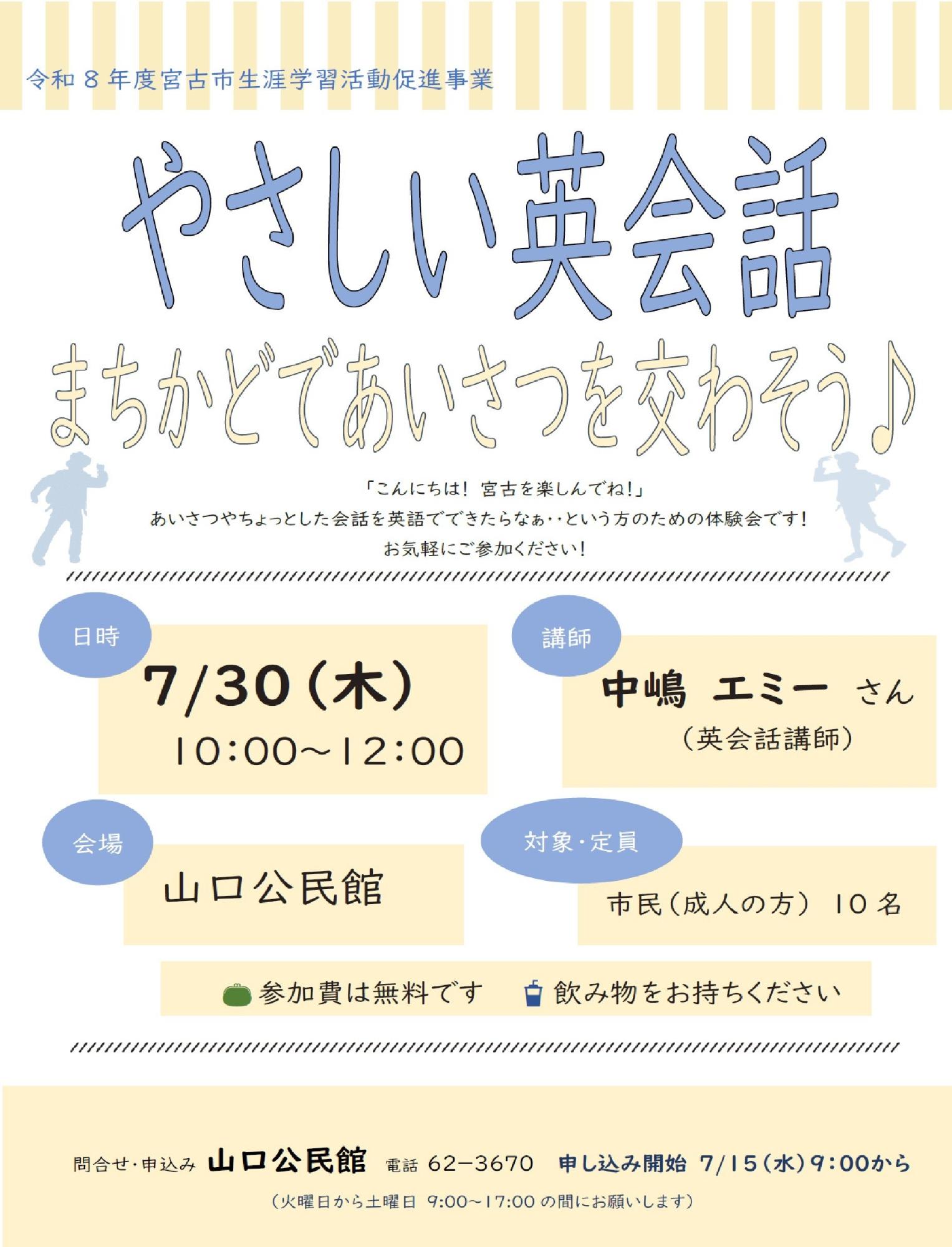 （イメージ）「やさしい英会話・まちかどであいさつを交わそう♪」を開催します