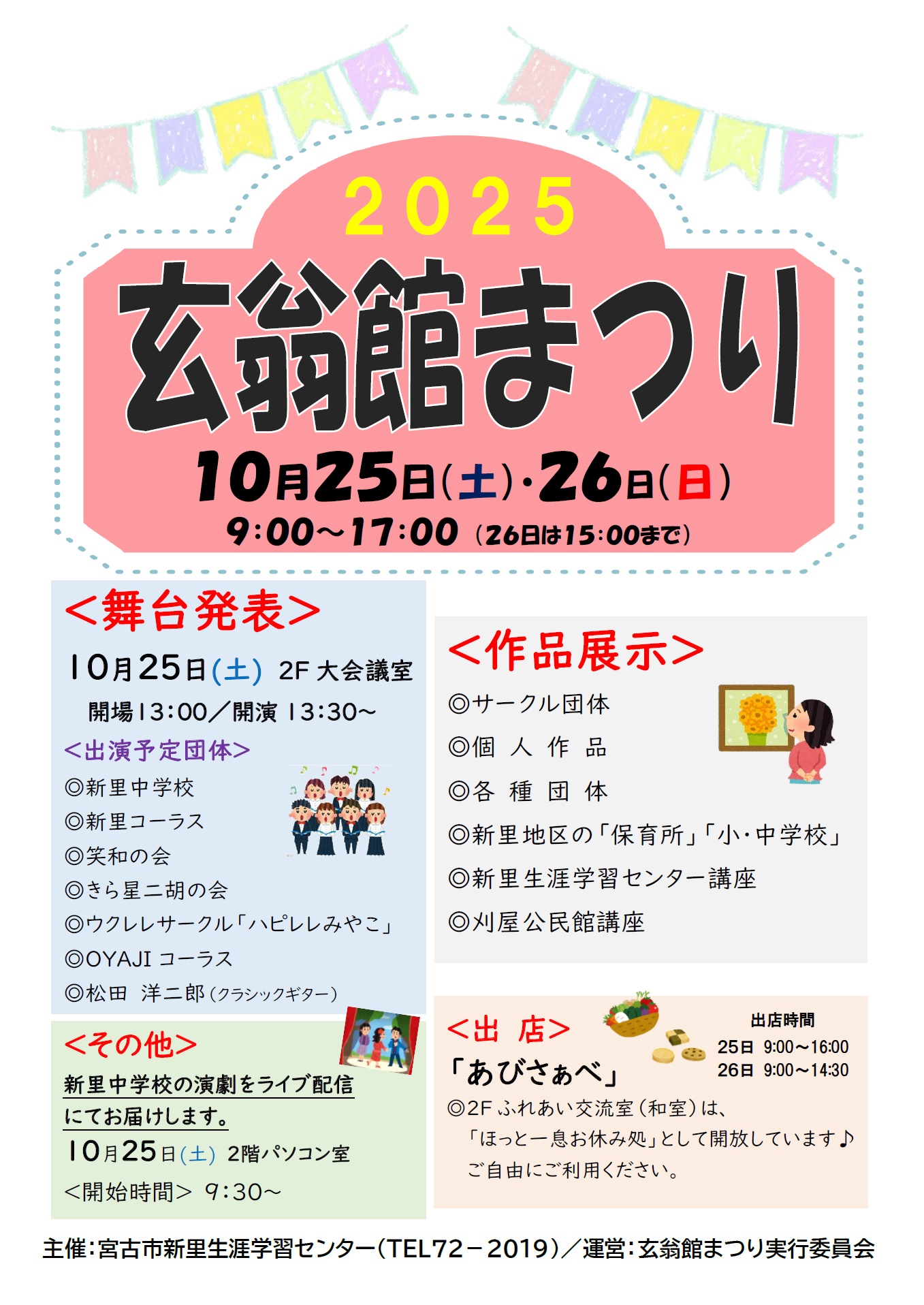 玄翁館まつり