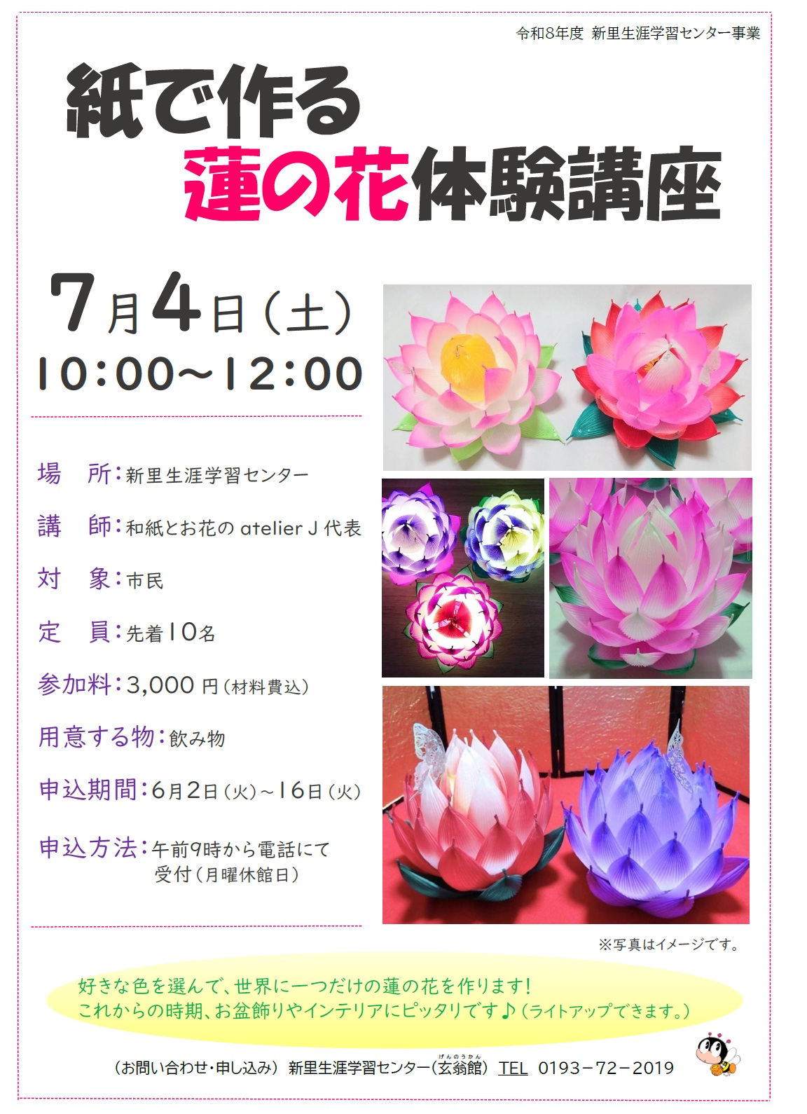 紙で作る蓮の花体験講座
