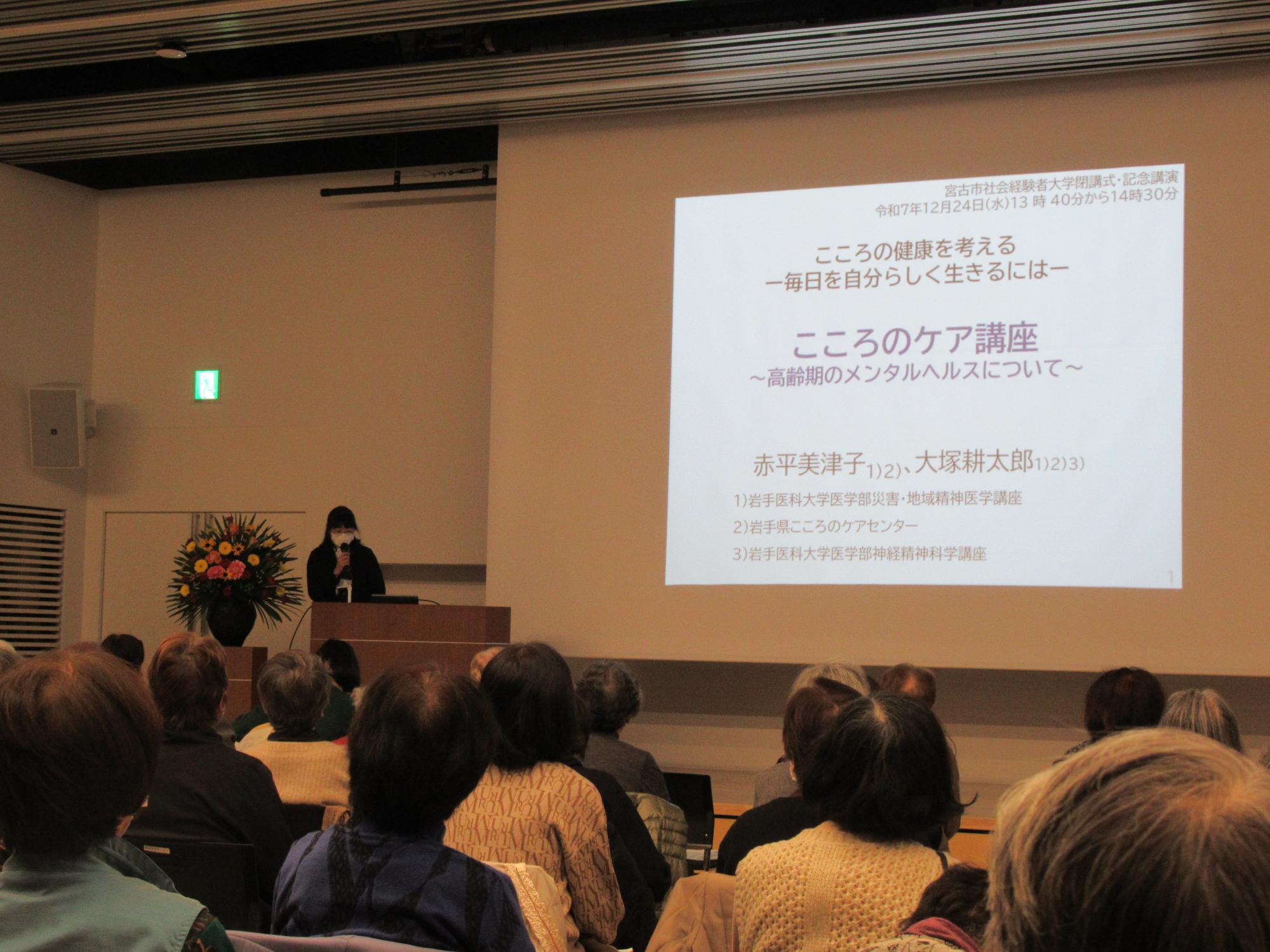 閉講式記念講演