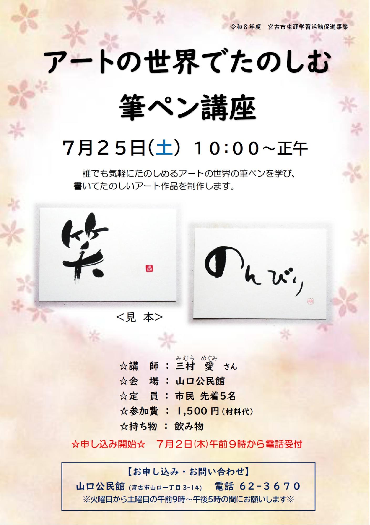 （イメージ）「アートの世界でたのしむ筆ペン講座」を開催します
