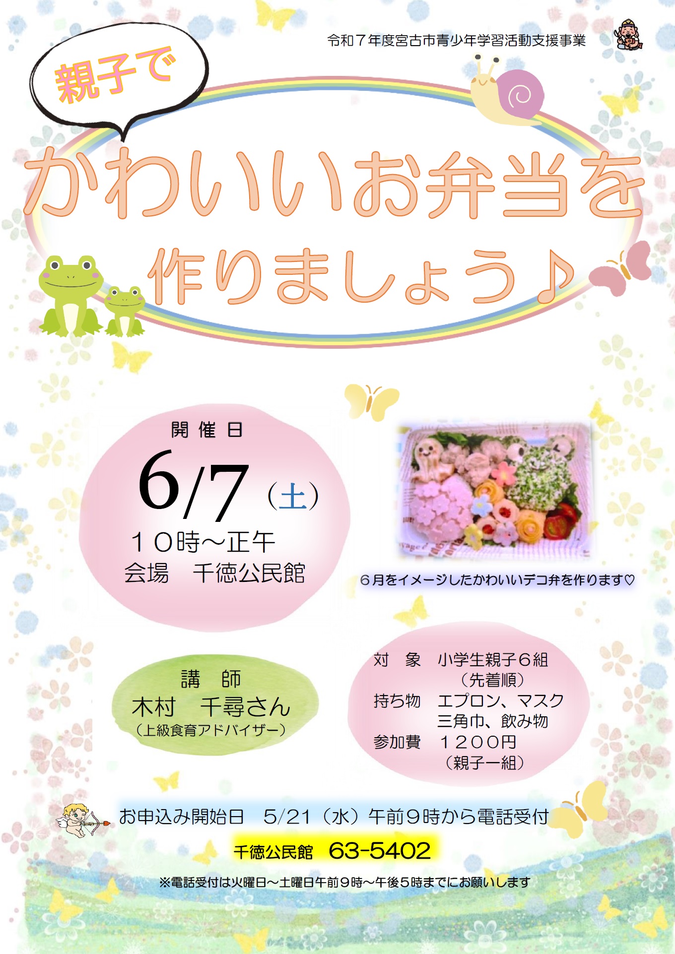 （イメージ）「親子でかわいいお弁当を作りましょう♪」を開催します