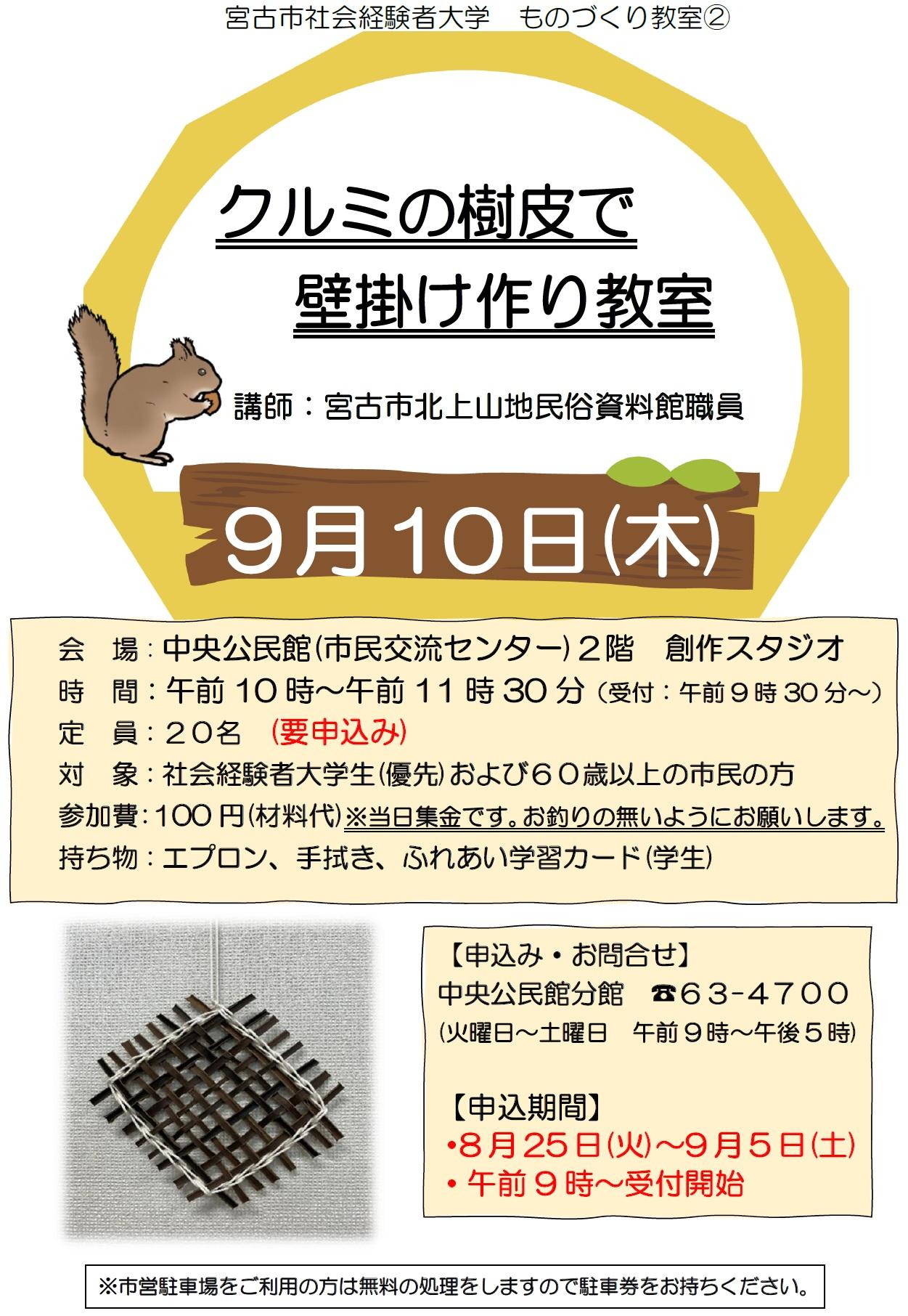 （イメージ）宮古市社会経験者大学 ものづくり教室のお知らせ