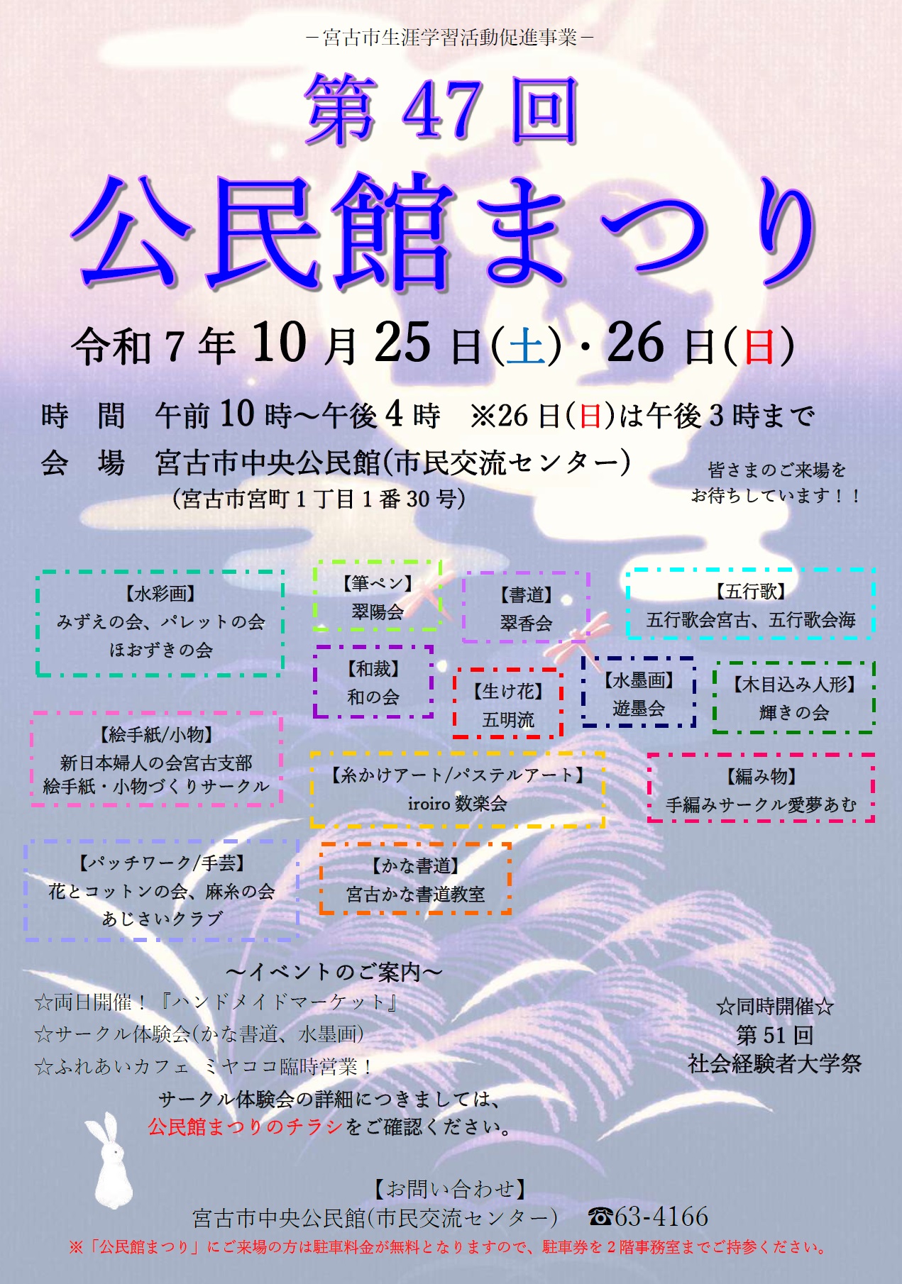 （イメージ）第47回公民館まつりを開催します！