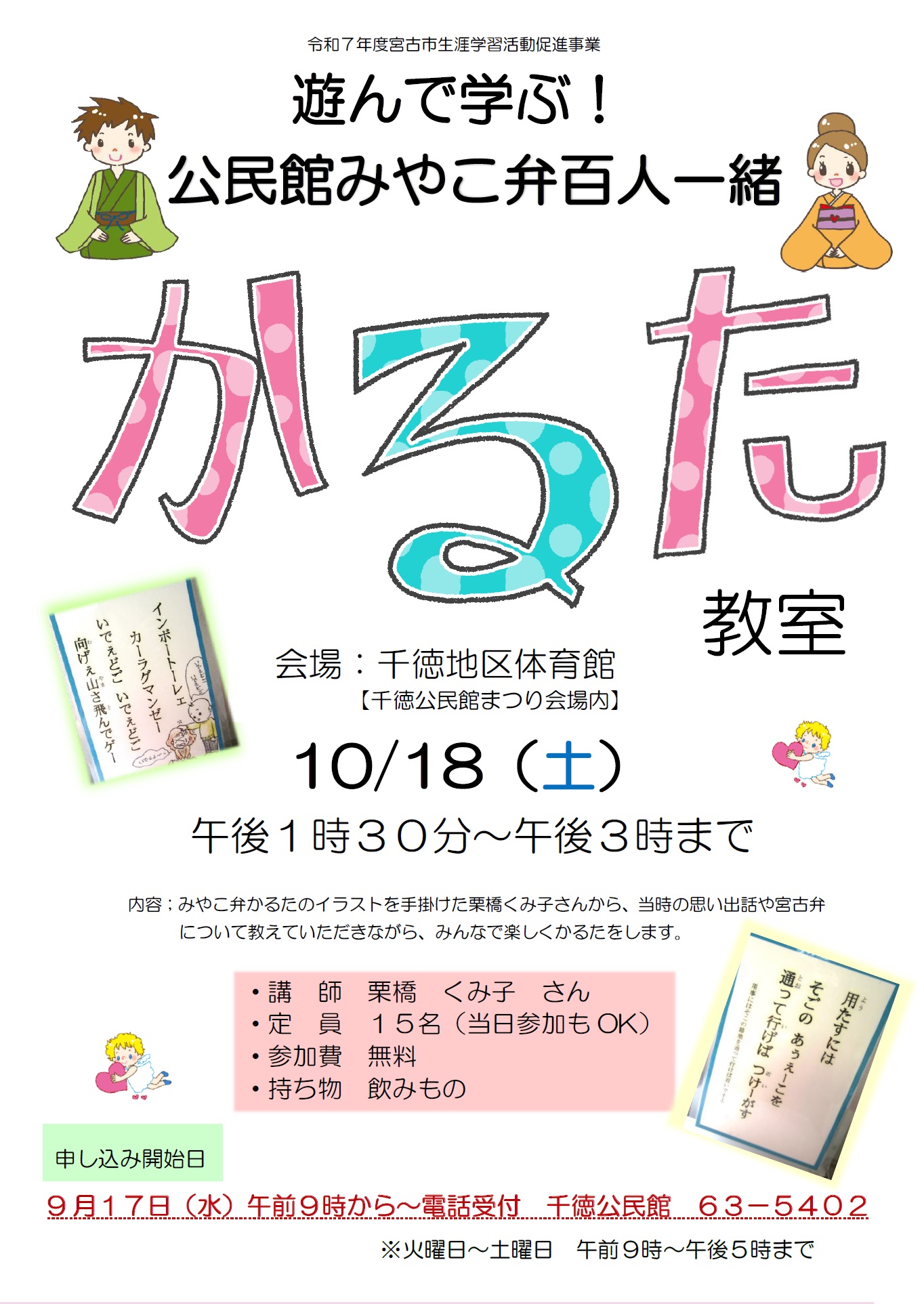 （イメージ）遊んで学ぶ！公民館みやこ弁百人一緒かるた教室を開催します