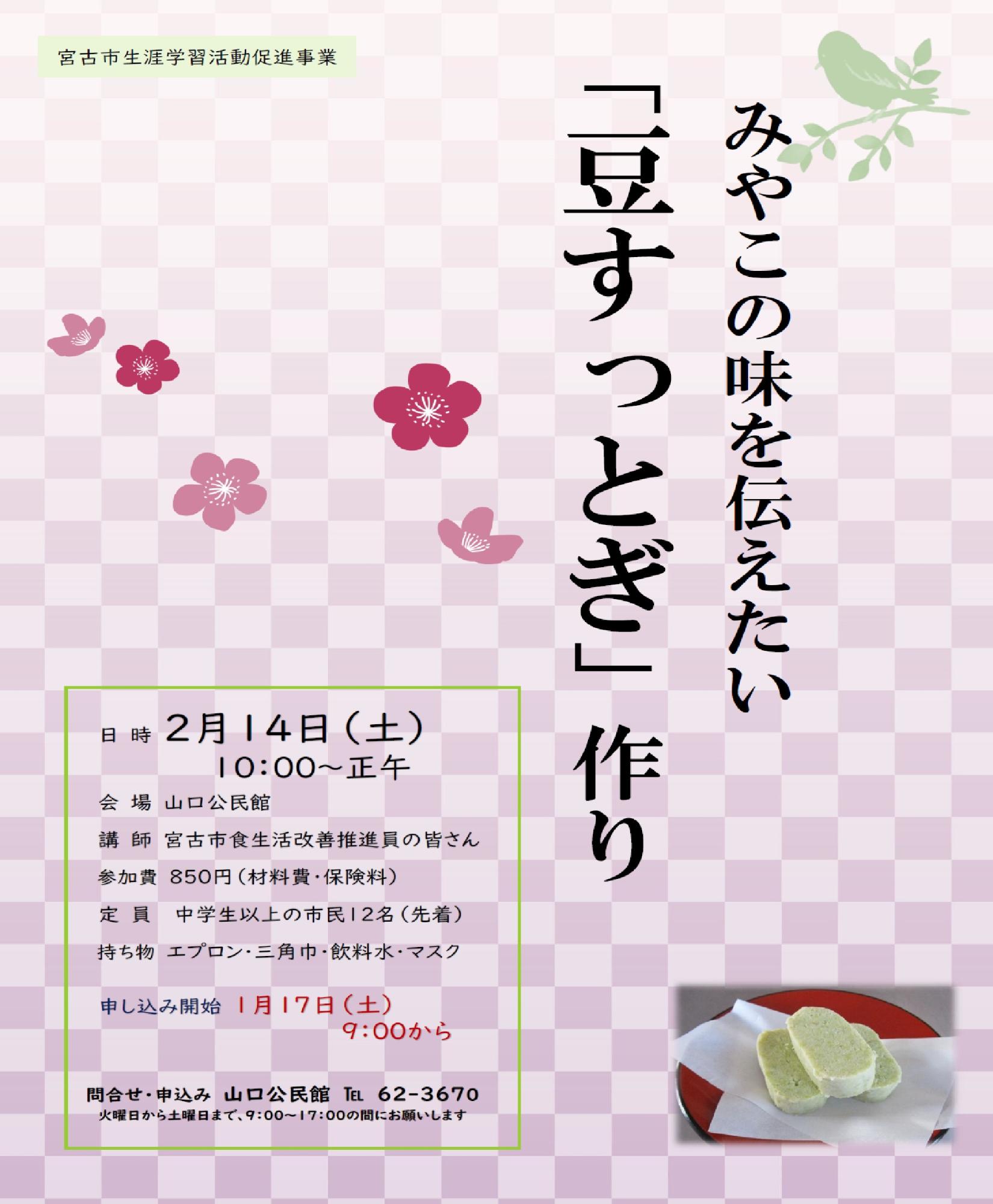 （イメージ）「みやこの味を伝えたい！豆すっとぎ作り」を開催します