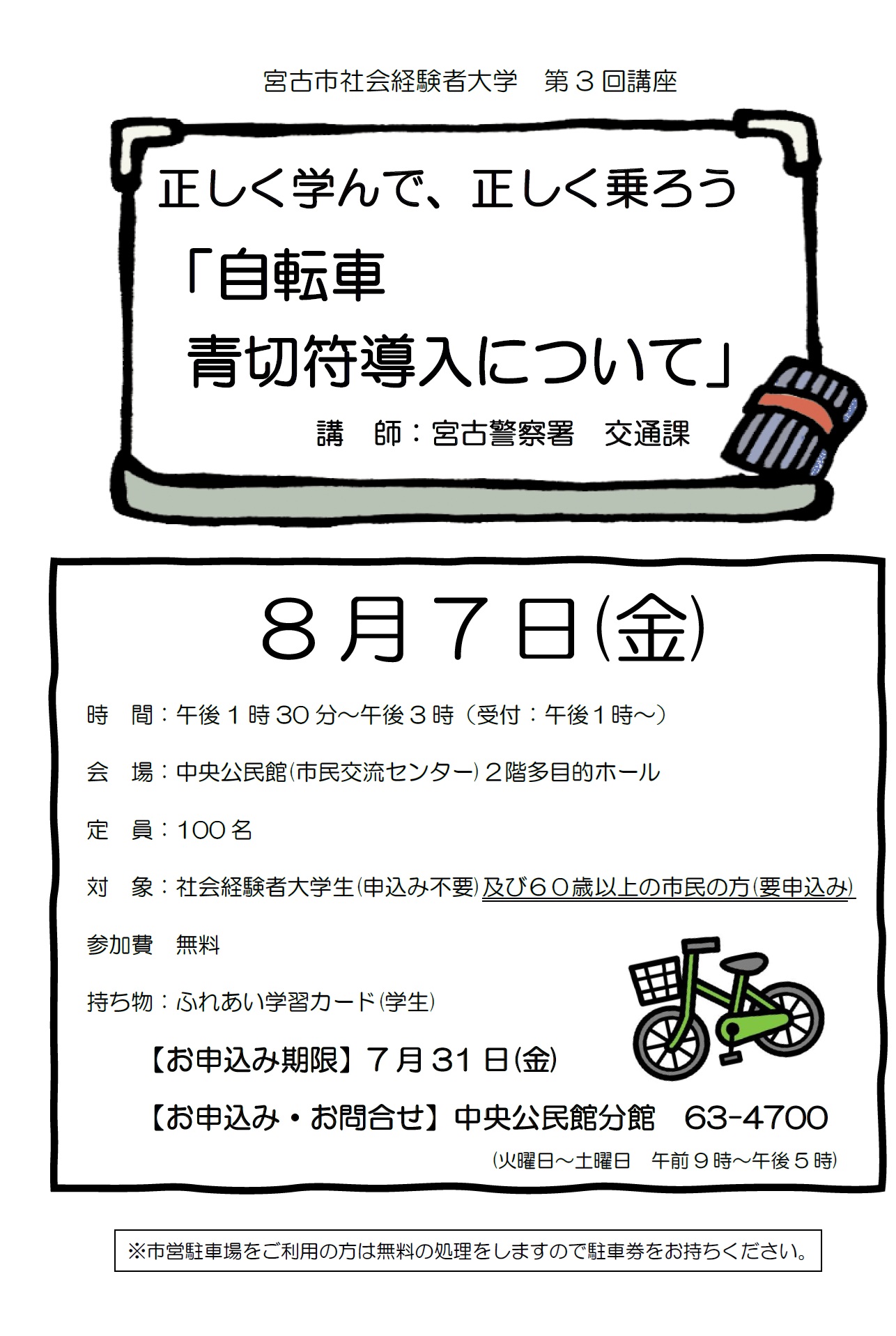 （イメージ）宮古市社会経験者大学第3回講座のお知らせ