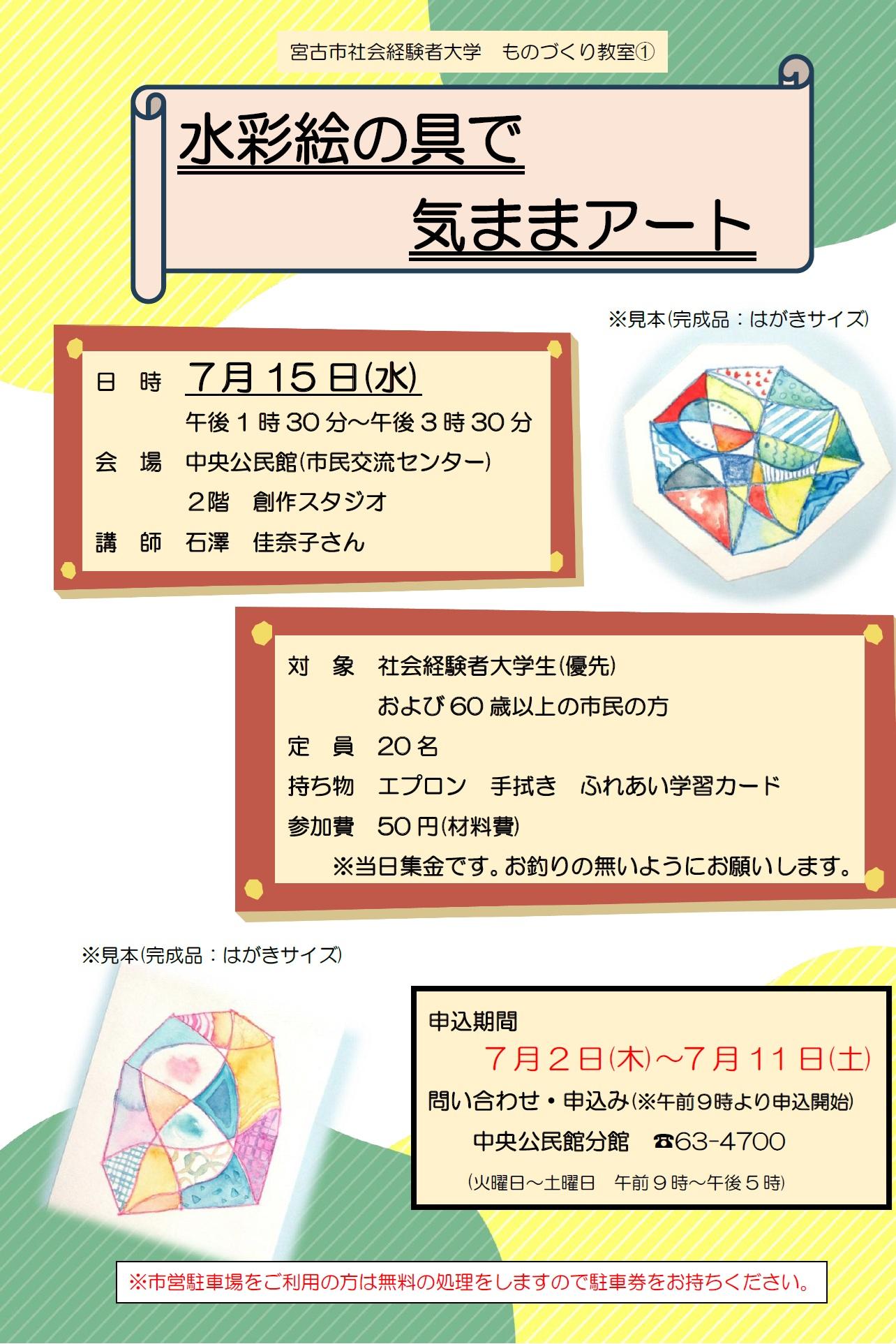 宮古市社会経験者大学ものづくり教室のお知らせ