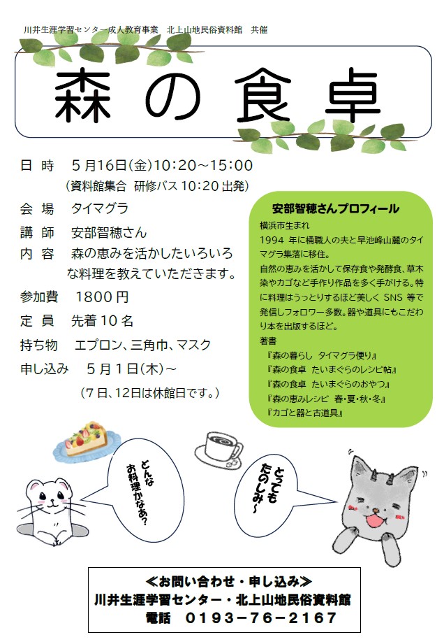 （イメージ）【5月16日】地域の食「森の食卓」