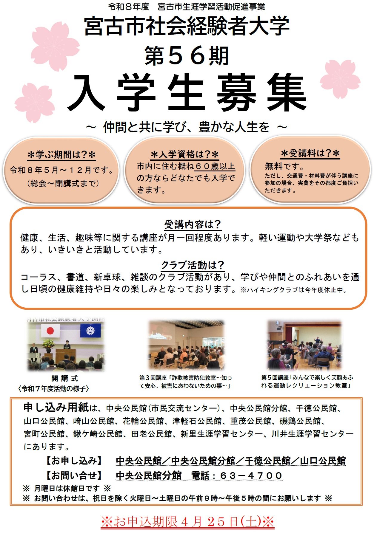 （イメージ）宮古市社会経験者大学入学申し込みのお知らせ