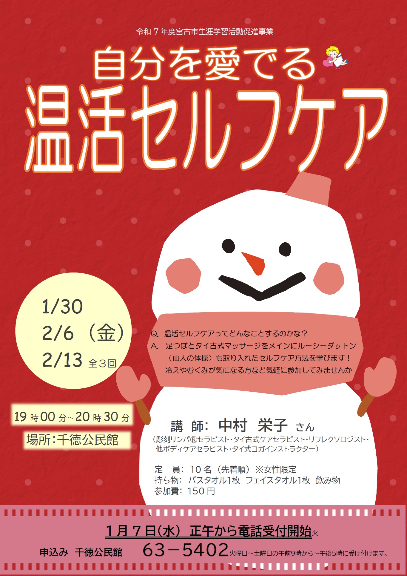 （イメージ）「自分を愛でる温活セルフケア」を開催します