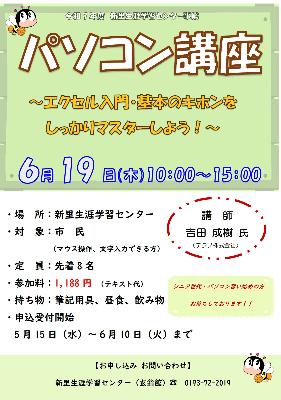 （イメージ）パソコン講座～エクセル入門・基本のキホンをしっかりマスターしよう！