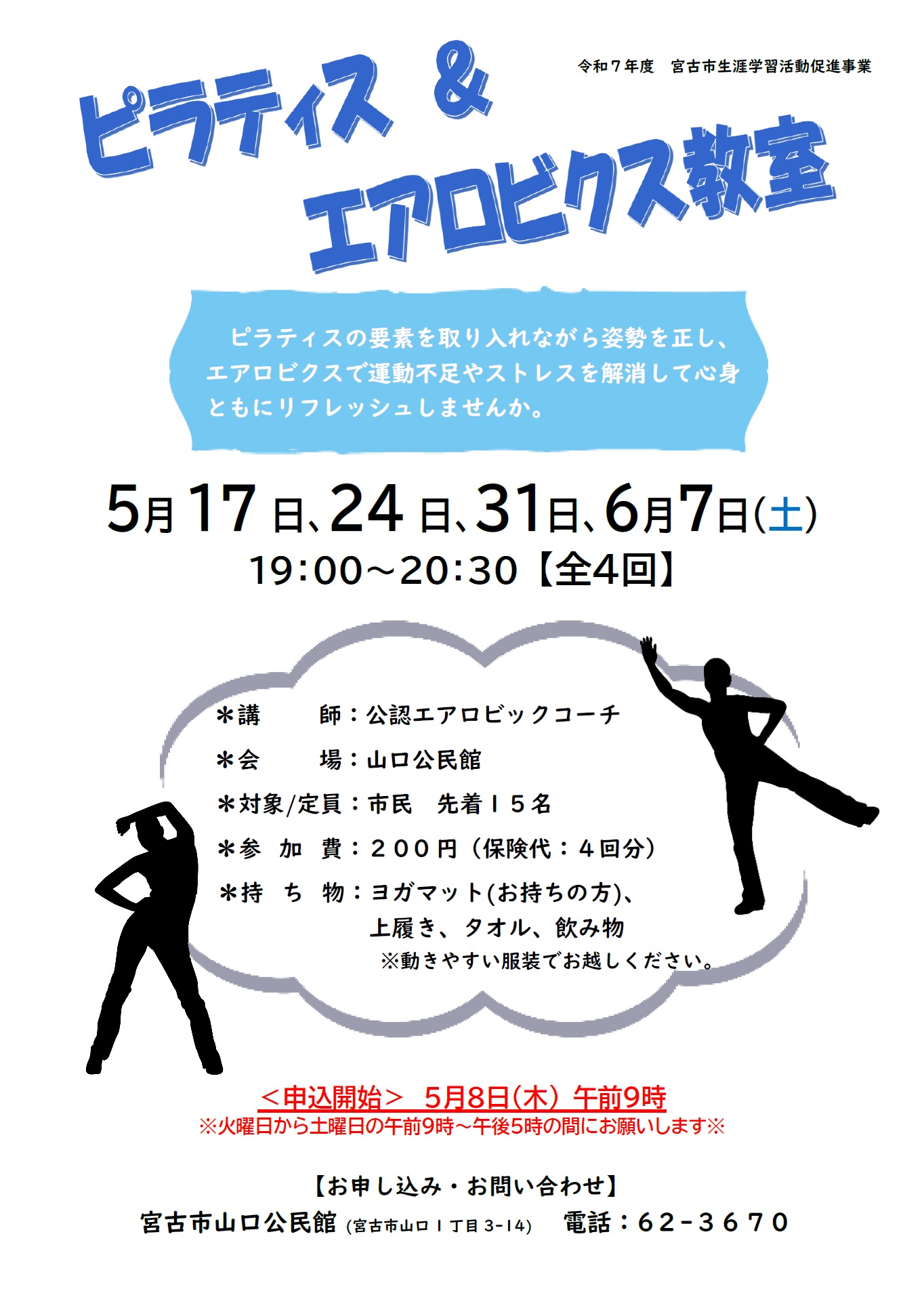 （イメージ）「ピラティス＆エアロビクス教室」を開催します