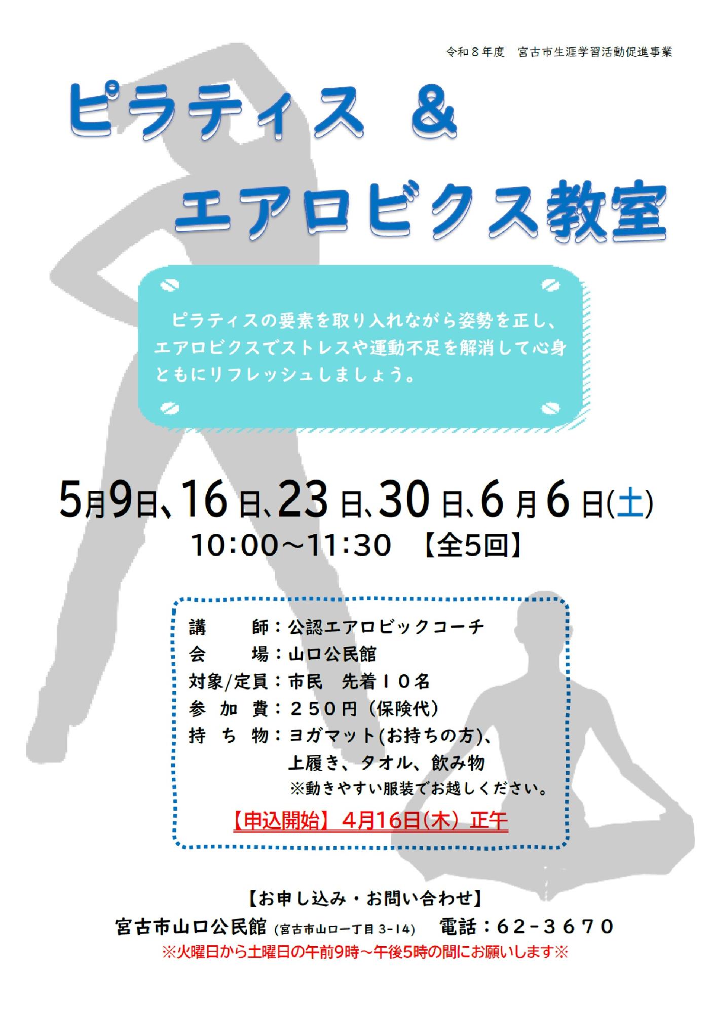 （イメージ）「ピラティス＆エアロビクス教室」