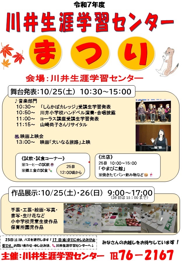 （イメージ）「川井生涯学習センターまつり」を開催します