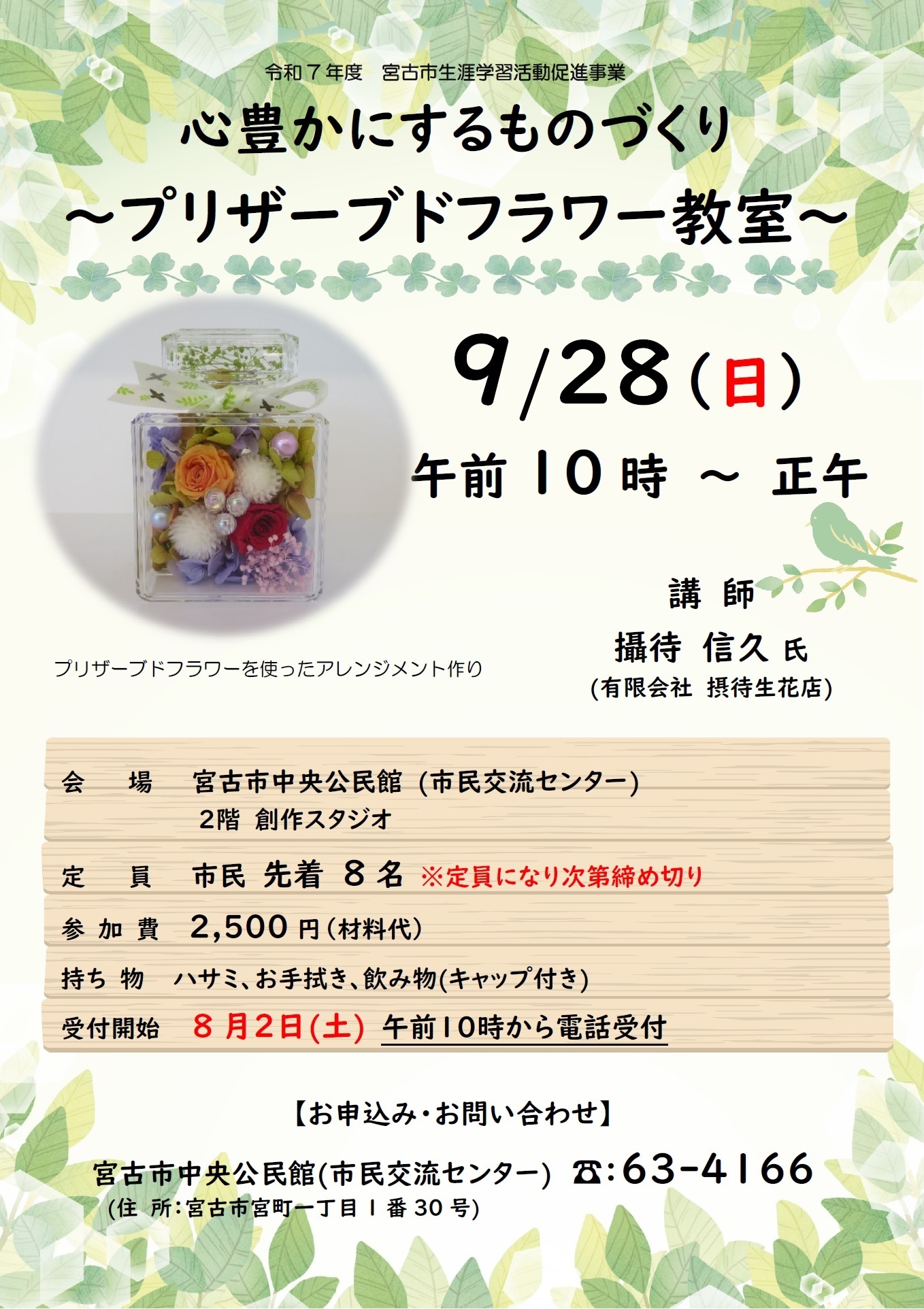 （イメージ）「心豊かにするものづくり～プリザーブドフラワー教室～」を開催します！