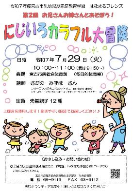 令和7年第2回はなまるフレンズチラシ