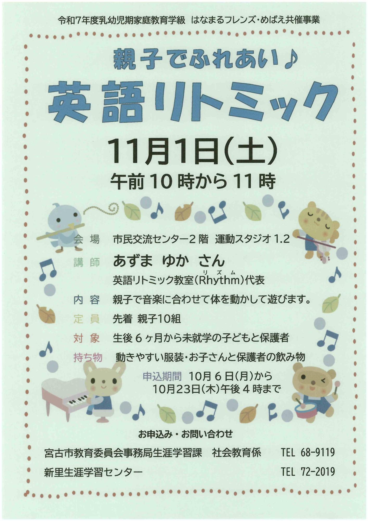 はなまるフレンズ・めばえ共催事業チラシ