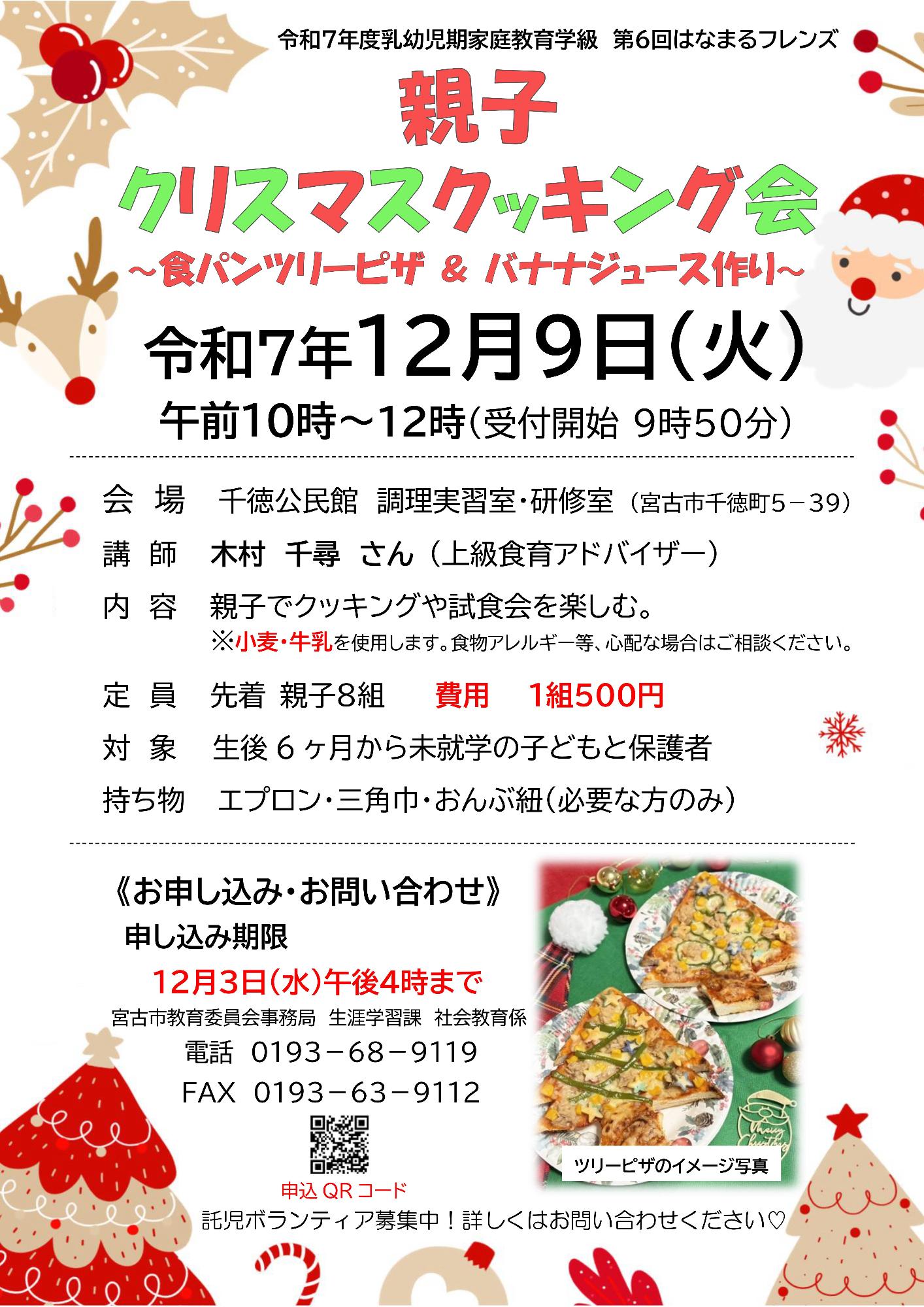 第6回はなまるフレンズちらし